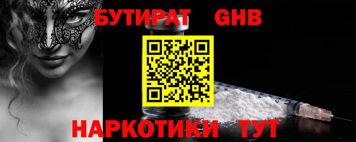БУТИРАТ оксибутират  Вход с VPN  Нальчик 