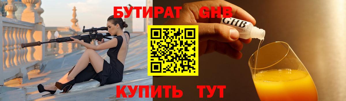 Бутират оксана Нальчик