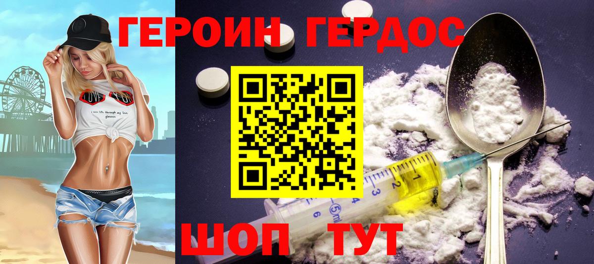 ГЕРОИН белый Нальчик